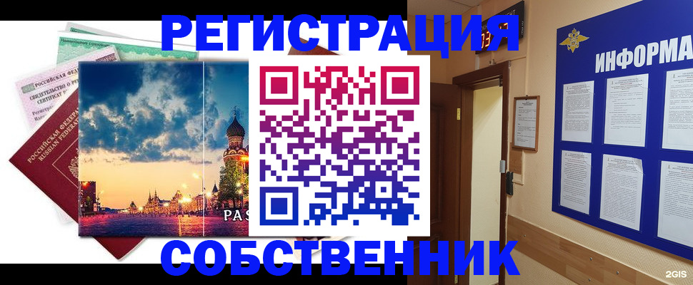 прописка от собственника в Бугульме