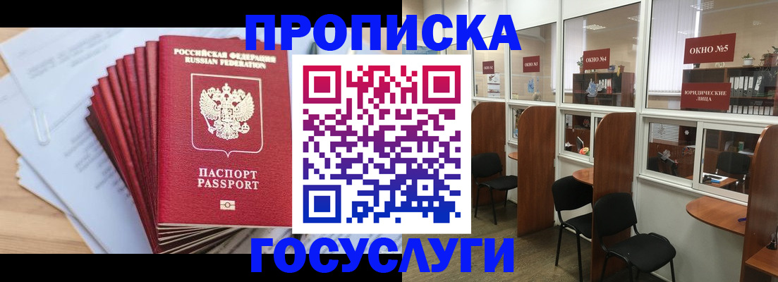 прописка для кредита в Бугульме