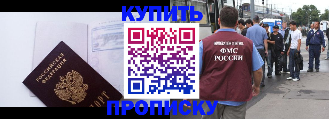прописка для работы в Бугульме