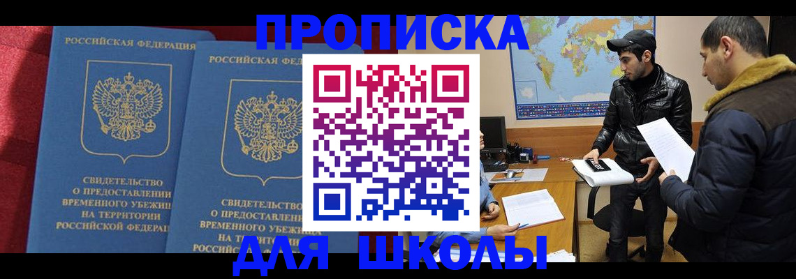 прописка ребенка в Бугульме